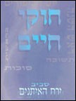 Chukei Chaim  by Rabbi Berel Wein <br>Hebrew Book