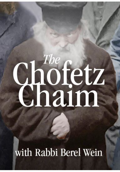 The Chofetz Chaim<br>Personal Reflections