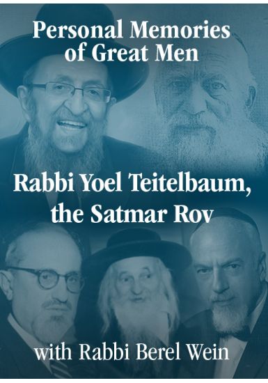 Rabbi Yoel Teitelbaum, the Satmar Rov <br>Personal Memories of Great Men